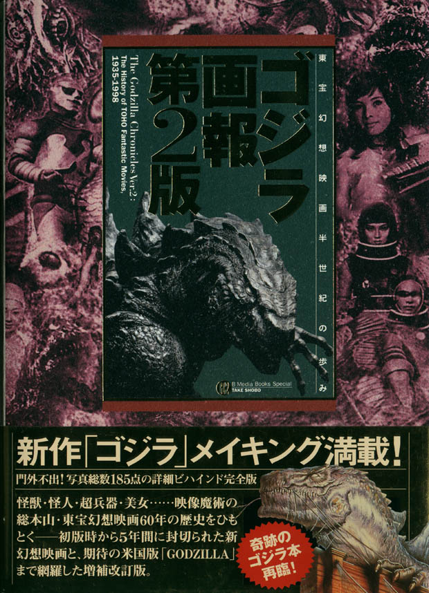 Godzilla version Fukuda, oeuvres incomprises ? 48124010
