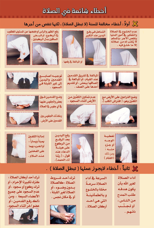 الصلاة الصحيحة وبدون اي اخطاء بالصور Sfhsal10