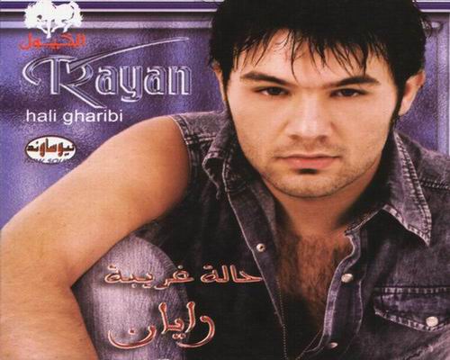 Ahla Gharam Cd Cover Rayan_10