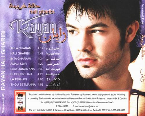 Ahla Gharam Cd Cover Rayan_12