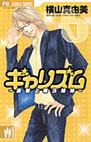 Sortie manga - Page 5 Galism10