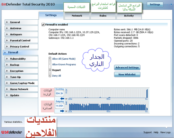 شرح و تحميل برنامج bitdefender 2010 B-1310