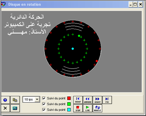 دروس الحركة و السكون حركة نقطة حركة نقاط من جسم صلب