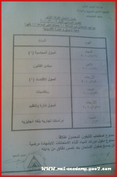 جدول الامتحان الفرقة الاولي شعبة محاسبة وتسويق "2009-2010" Oouusu14