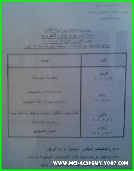 جدول الطالبة الشيلين مواد تخلف من الترم الاول لجميع الفرق والشعب 2010 Oouusu19