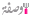وصفة وصفة