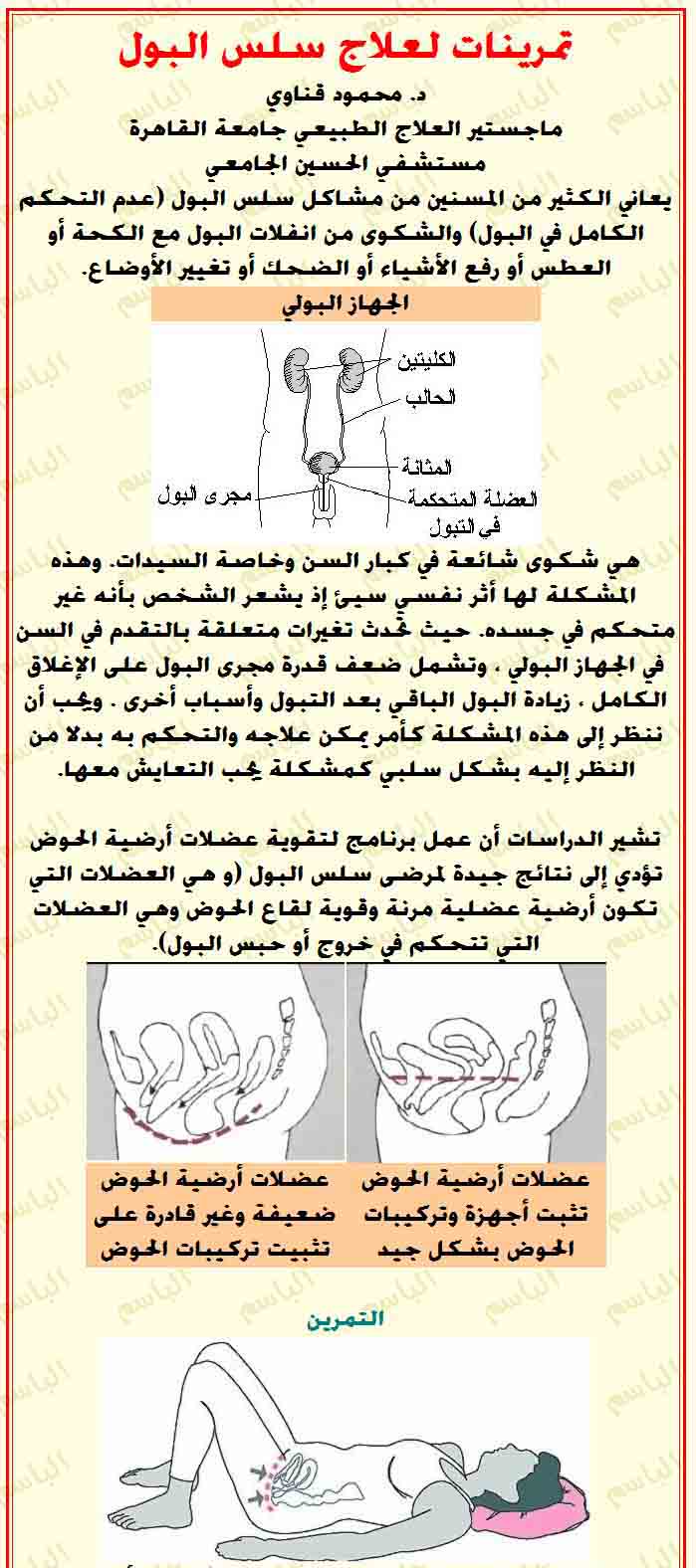 تمارين لعلاج سلس البول 14574610