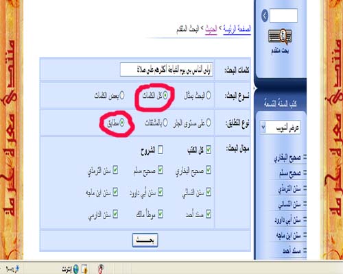 للتأكد من صحة أي حديث يوضع في المنتدى Had210