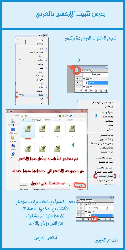 درس تثبيت الاكشن في الفوتوشوب واستخدامة بالعربي Ooo_oo10