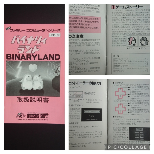 [TEST] Binary Land (Famicom) Coll1247
