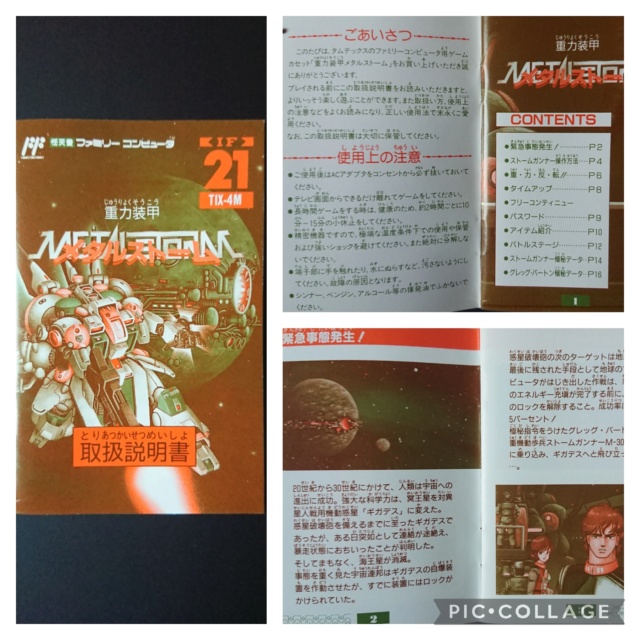 [TEST] Metal Storm (Famicom) Coll1488