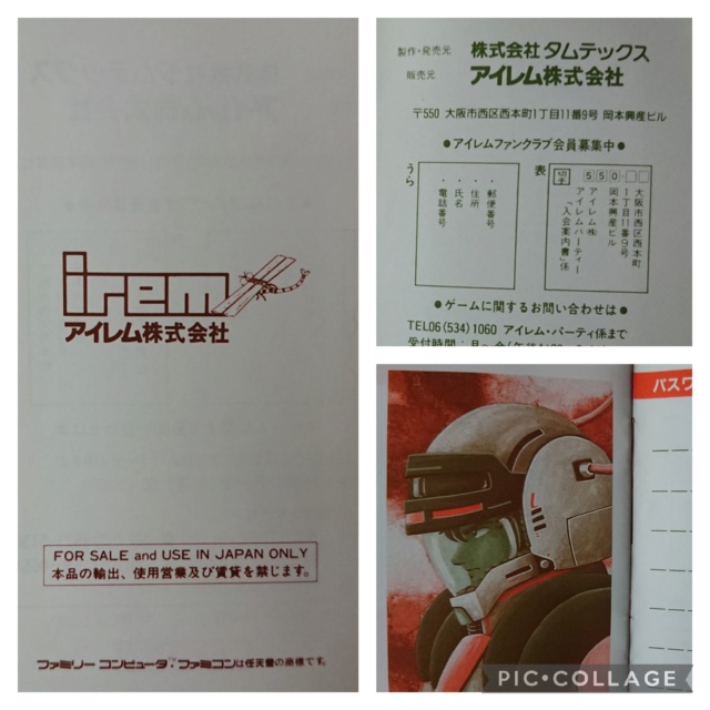 [TEST] Metal Storm (Famicom) Coll1491