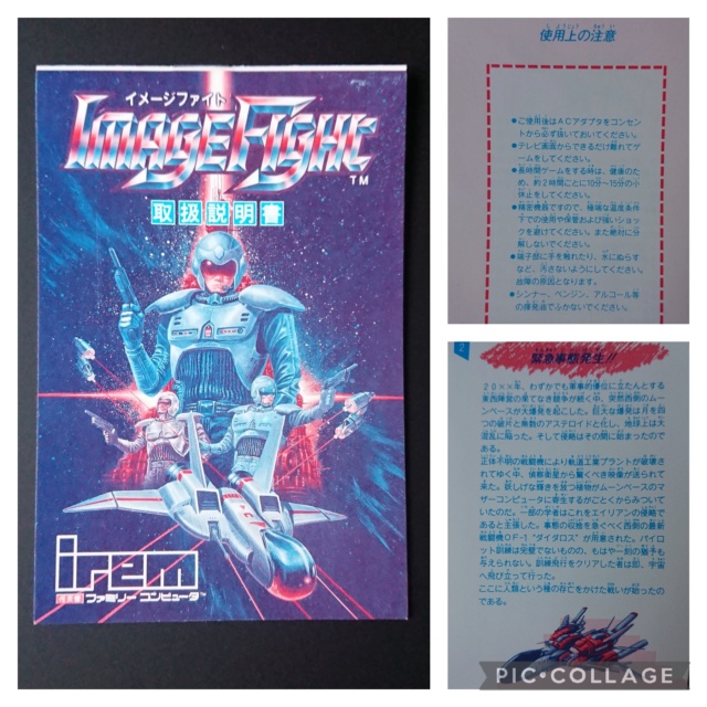 [TEST] Image Fight (Famicom) Coll1623