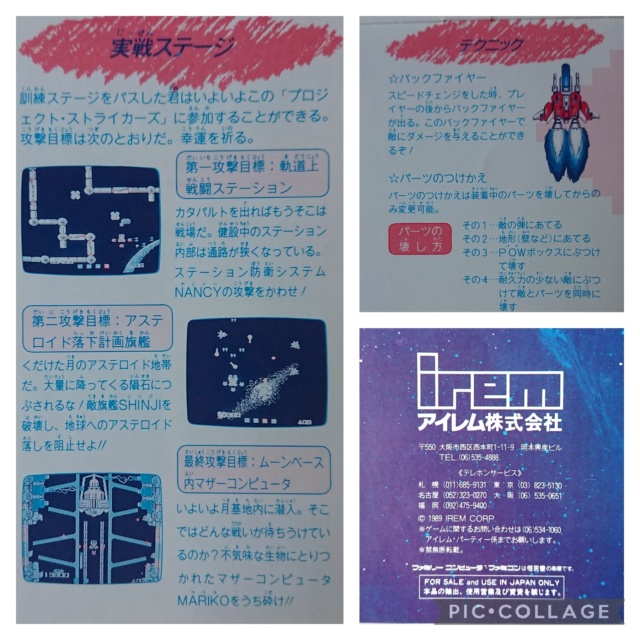 [TEST] Image Fight (Famicom) Coll1626