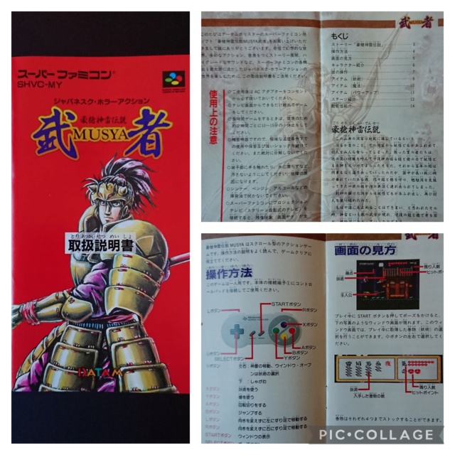 [TEST] Gousou Jinrai Densetsu - Musya (Super Famicom) Coll1638