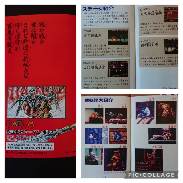 [TEST] Gousou Jinrai Densetsu - Musya (Super Famicom) Coll1640