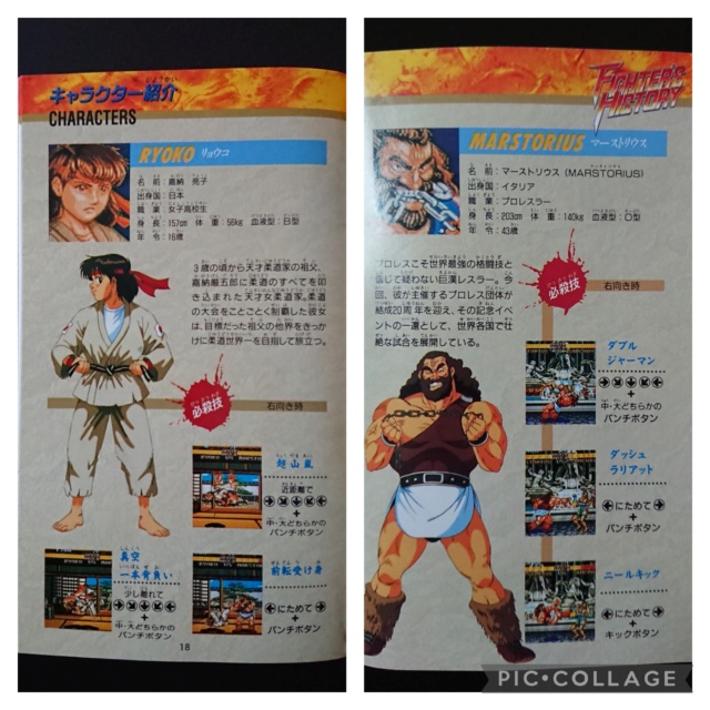[TEST] Fighter's History (Super Famicom) Colla944