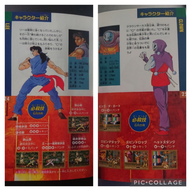 [TEST] Fighter's History: Mizoguchi Kiki Ippatsu!! (Super Famicom) Colla969