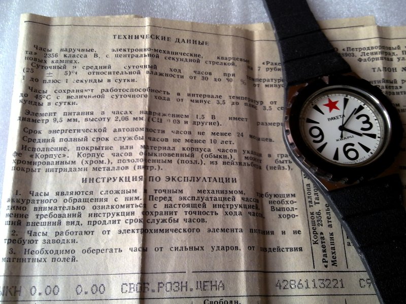 Raketa quartz "Red Star" NOS Raketa13