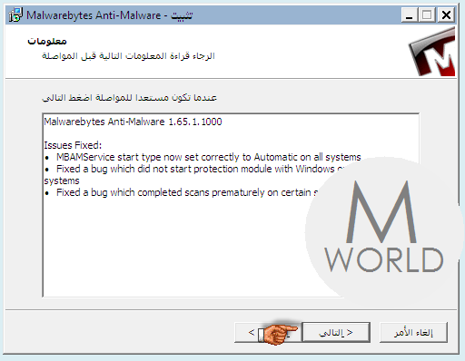 للحماية من الملفات الخبيثة Malwarebytes' Anti-Malware 1.65.1.1000 410