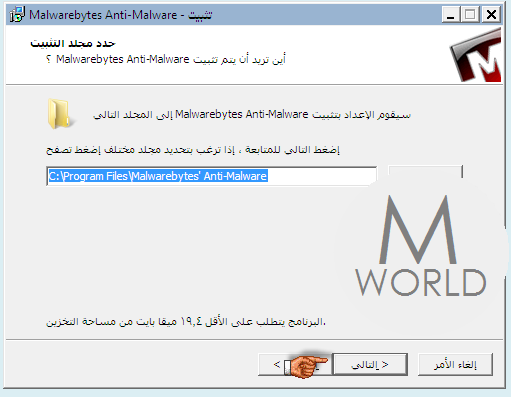 للحماية من الملفات الخبيثة Malwarebytes' Anti-Malware 1.65.1.1000 510