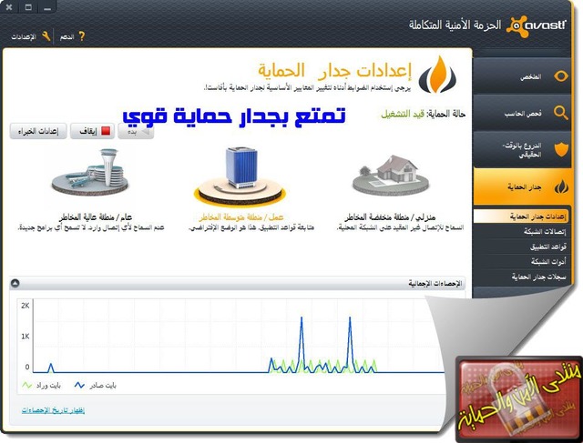 البرنامج العملاق Avast 812