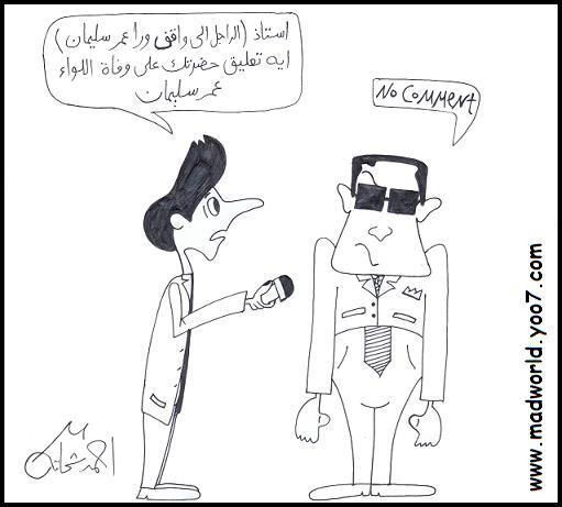 كاريكاتير ابيض واسود Scan0022