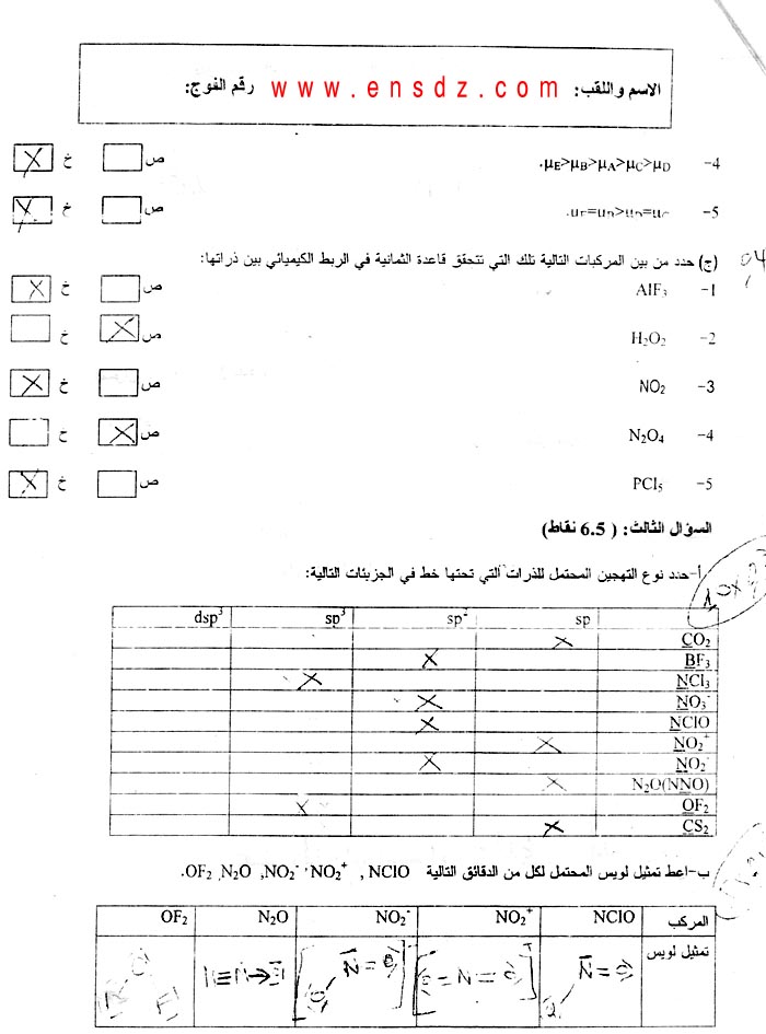 ***بعض الإمتحانات لطلاب المدرسة العليا *علوم دقيقة*السنة الأولى*** Ensdz_14