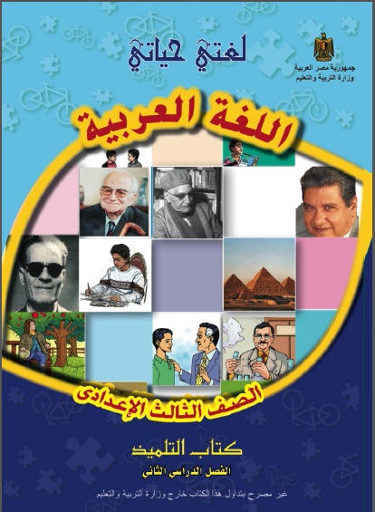 نسخة من كتاب اللغة العربية 2013 A11