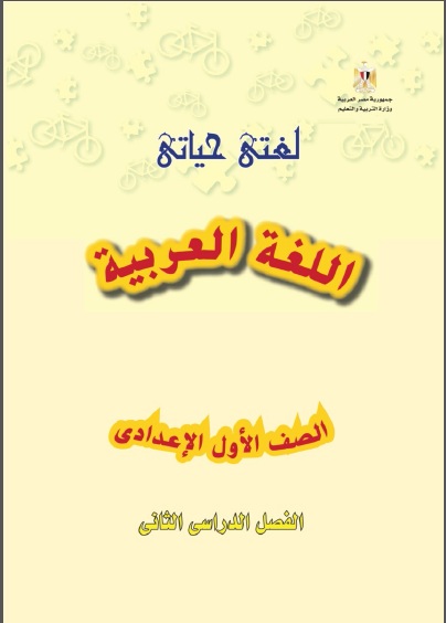 مباشر من الميديا فايركتاب اللغة العربية الصف الأول الإعدادى ترم ثانى  منتديات المعلم القدوةرابط 2013 S10