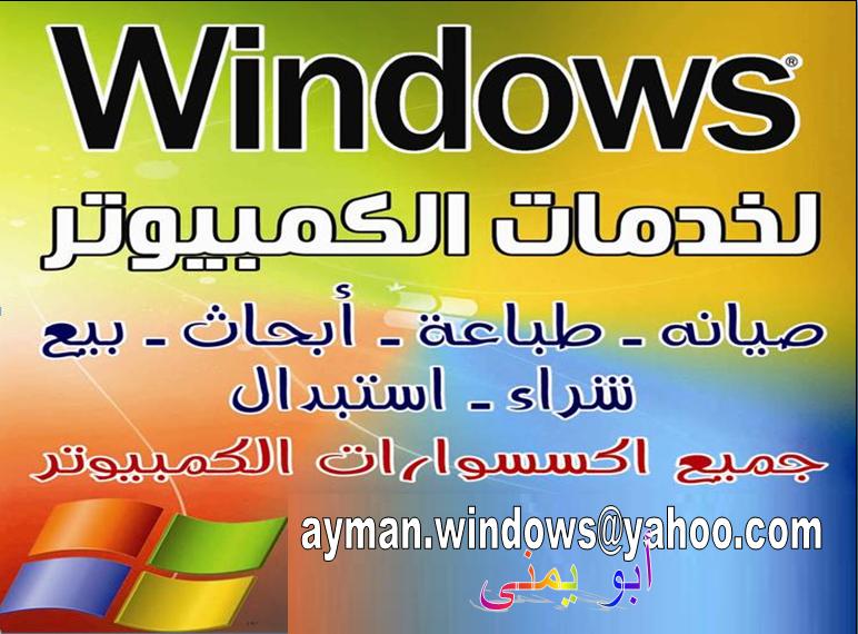 windows Computers Services 