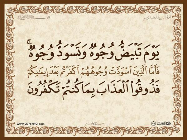   الآية 106 من سورة آل عمران الكريمة المباركة Aeoo_126