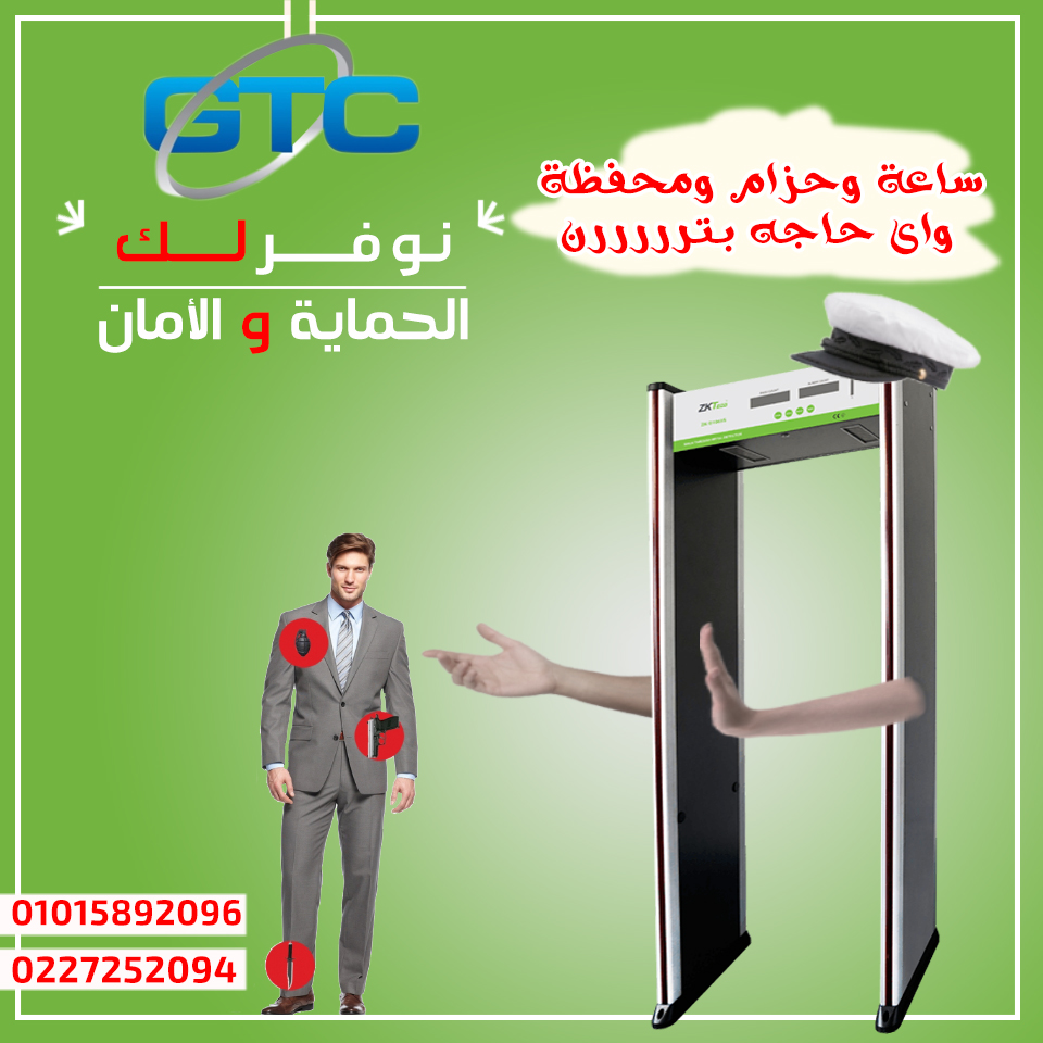 بوابات كشف المعادن من شركة جى تى سى GTC Gate210