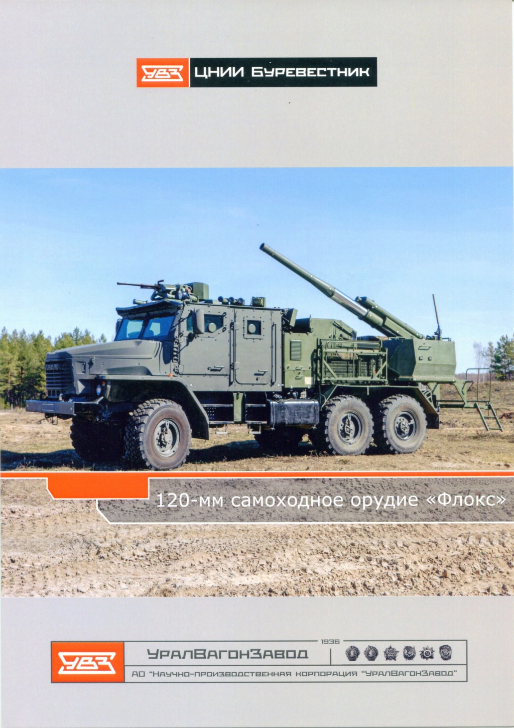 Russian Gun Artillery Thread - Page 28 0002100