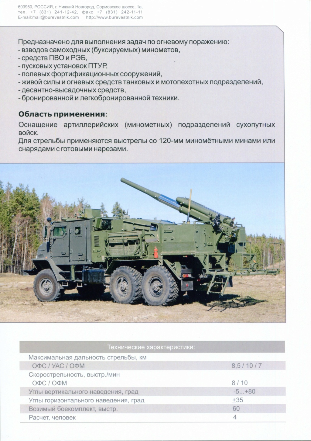 Russian Gun Artillery Thread - Page 28 000382