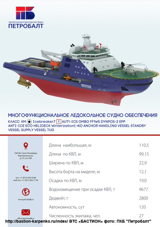 Russian Civil Shipbuilding Sector - Page 11 Mf_lso11