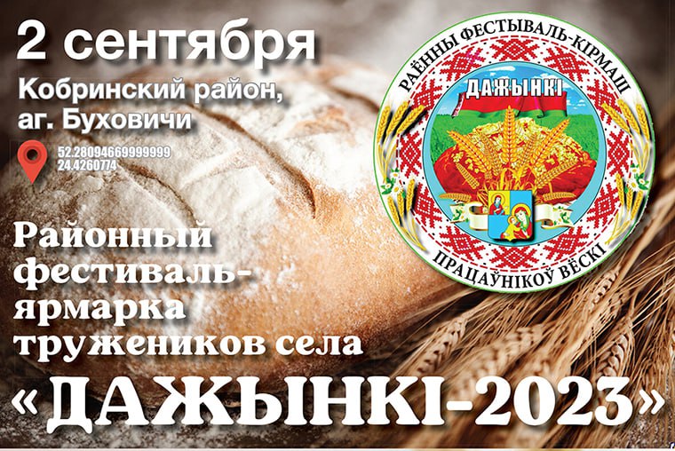 В Кобринском районе готовятся к фестивалю-ярмарке «ДАЖЫНКІ-2023» Photo_39