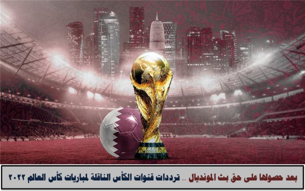 تردد قناة الكاس القطرية 2022 مشاهدة مجانا مباراة السعودية vs بولندا بث مباشر كاس العالم  Aao_aa11