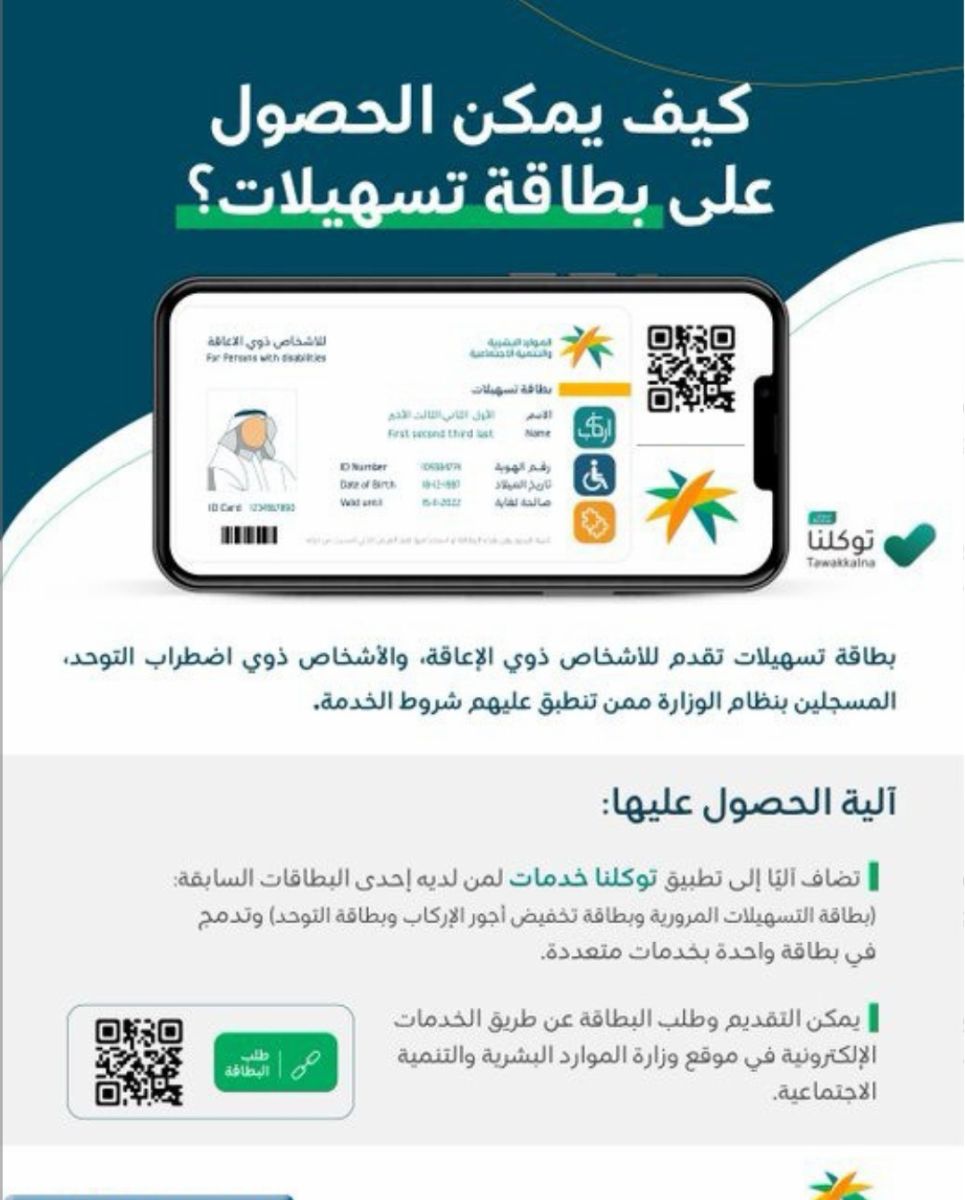 فوائد بطاقة ذوي الاحتياجات الخاصة السعودية وعدة مميزات جديدة