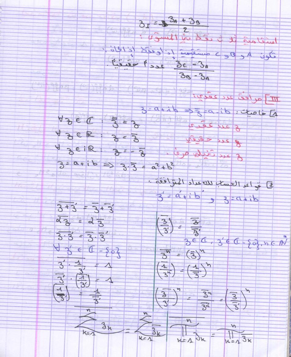 ملخص لدرس الاعداد العقدية Math_013