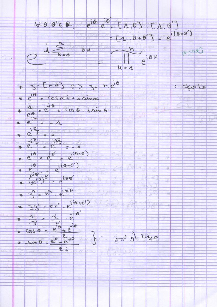 ملخص لدرس الاعداد العقدية Math_017