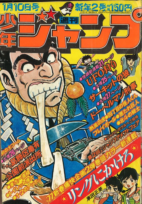 Prpublication de Ring ni Kakero dans le Weekly Shonen Jump Weekly13