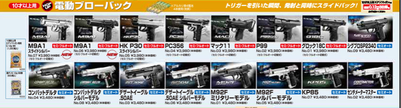 Marui EBB : Electric Blowback Bandic11