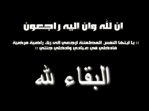 فى ذمـة الله المرحومه الحاجه : لبيبـــــــه أحمــــد أحمــــد حمــــــــد 1y0_x11