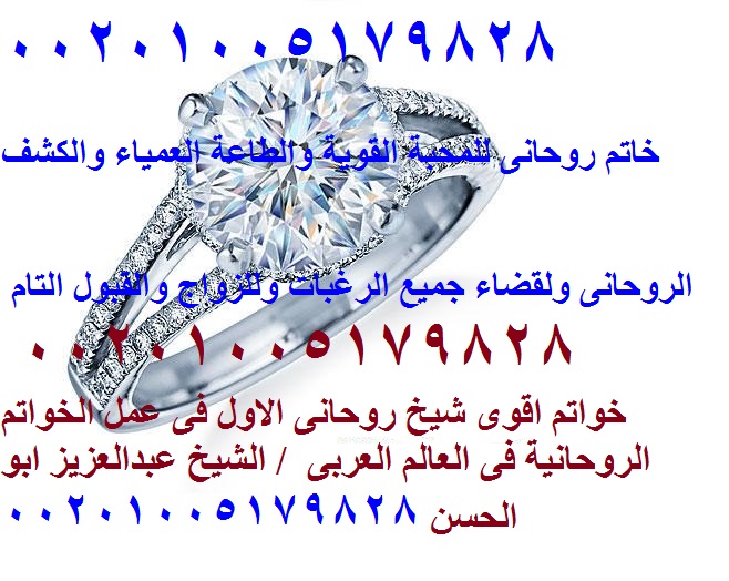 شيخ قوى لرد المطلقة بالجلب والمحبة والطاعة العمياء 00201005179828 O_uoy263