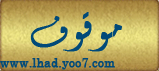 عضو موقوف عضو موقوف