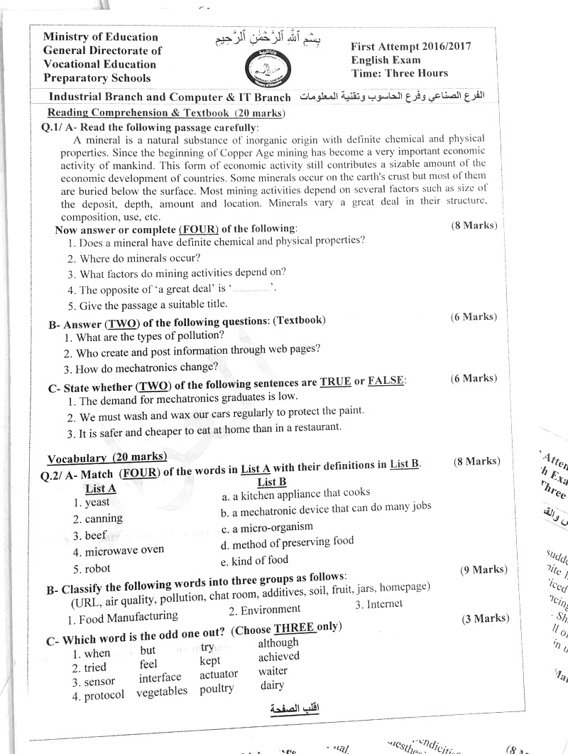 امتحان اللغة الانكليزية للفروع المهنية واعدادية التمريض والقبالة والتوليد 2017  324