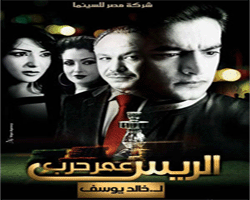 فيلم الريس عمر حرب جودة رائعة DVDscr بحجم 220 ميجا تحميل مباشر 85321010