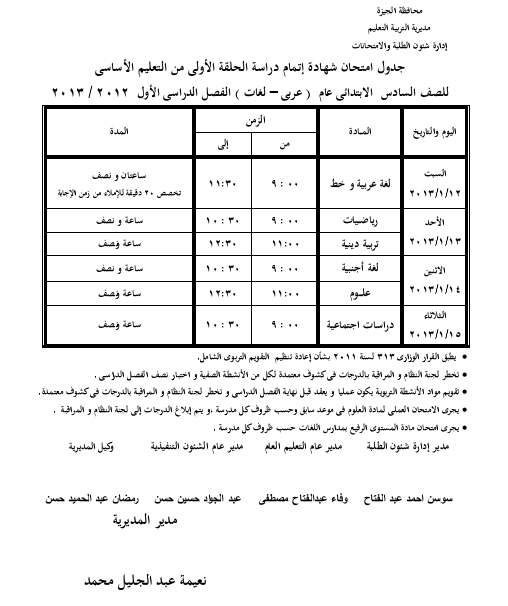 جدول امتحانات ابتدائية الجيزة 2013 الترم الأول Oouu_o10