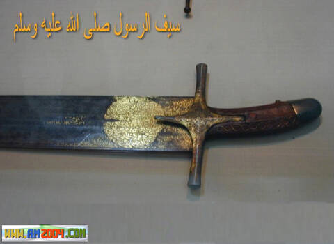 صور أغراض الرسول محمد صلى الله عليه وسلم